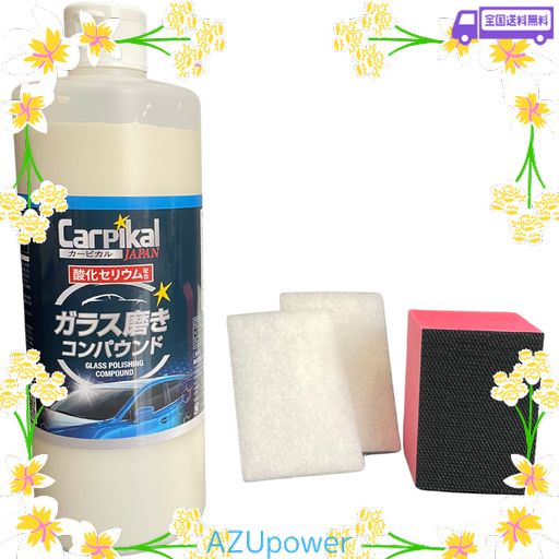 カーピカル ガラス磨き 500G [水垢シミ取り/小傷消し/ウロコ雨染み除去]