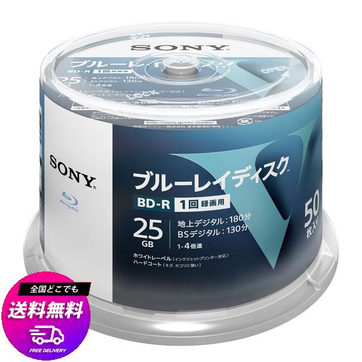 ソニー ブルーレイディスク BD-R 25GB (1枚あたり地デジ約3時間) 1回録画用 50枚入り 4倍速ダビング対応 ケース無し 50BNR1VLPP4 ホワイト