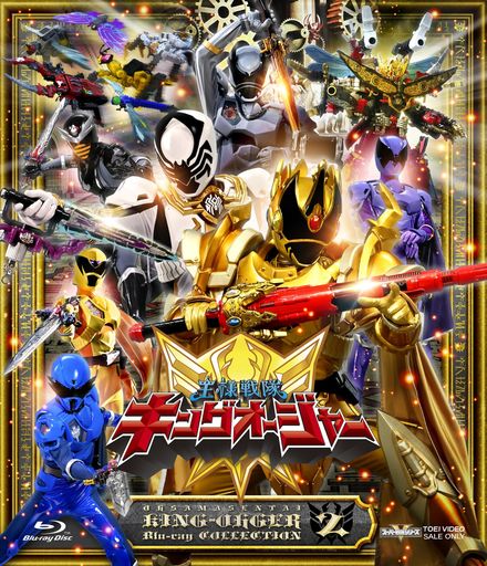 スーパー戦隊シリーズ 王様戦隊キングオージャー BLU-RAY COLLECTION 2 [BLU-RAY]