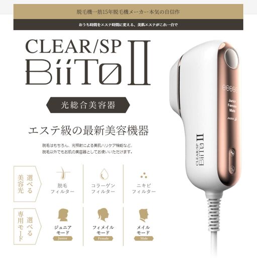 OPUS BEAUTY ビートツーデラックスセット CLEAR SP BIITO2 DXセット 脱毛器