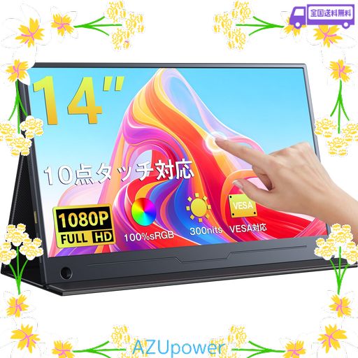 KEEPTIME モバイルモニター 14インチ タッチパネル 1920×1080FHD ポータブルモニター ポータブルディスプレイ 非光沢IPS 100%SRGB 軽量558G 薄型 マグネット保護カバー付き VESA対応 USB TYPE-C/MINI