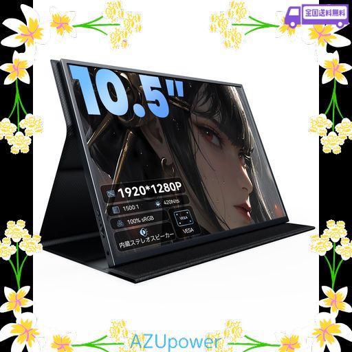 UWH モバイルモニター 10.5インチ 1920×1280 420NIT 1500:1 光沢 IPS パネル