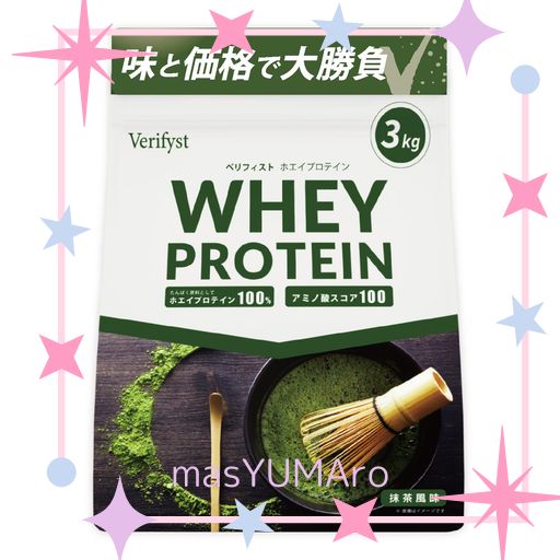 VERIFYST ベリフィスト 3KG ホエイ プロテイン 100 抹茶風味 国内製造 大容量 ぷろていん