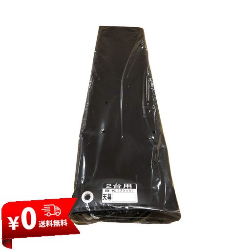 南榮工業(NAN-A CORPORATION) サイクルハウス 2台用BK 天幕 ブラック 自転車 バイク 農機具 倉庫 収納庫 国産 日本産