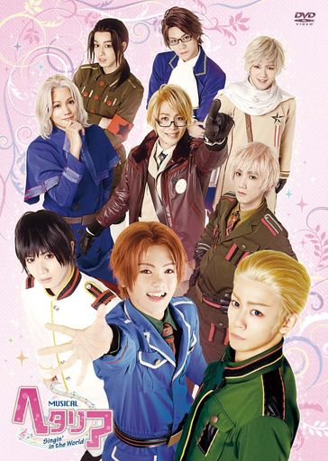 ミュージカル「 ヘタリア ~ SINGIN’ IN THE WORLD ~ 」 [DVD]