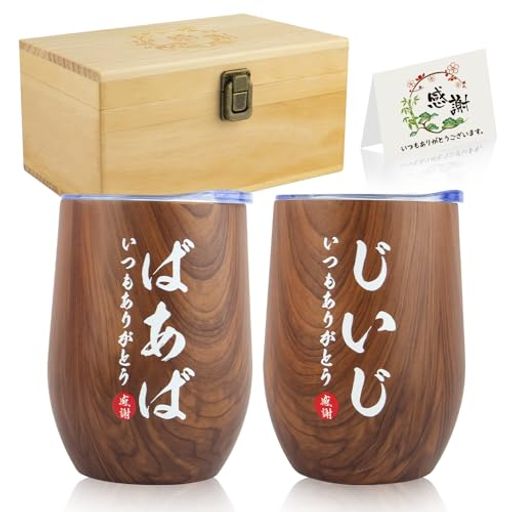 結婚記念日 プレゼント 両親 敬老の日 プレゼント おじいちゃん おばあちゃん 誕生日プレゼント 両親 ペア ギフト タンブラー 父の日 母の日 夫婦 ペア ステンレスタンブラー 還暦 古希 …