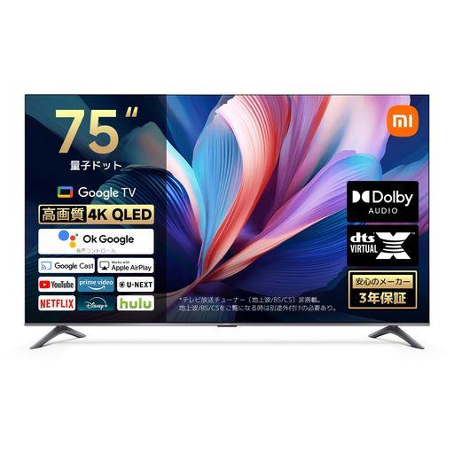 シャオミ(XIAOMI) チューナーレステレビ 75インチ 4K 液晶 量子ドット(QLED) HDR10+ GOOGLE TV搭載 スマートテレビ DOLBY ATMOS HDMIポート有 モニター接続可能 MEMC OK GOOGLE 音声検索