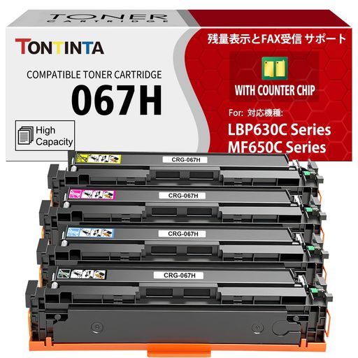「カウンターチップ？」 067H CRG-067H CRG067H 4色 互換トナーカートリッジ 大容量 キヤノンレーザープリンター SATERA MF656CDW MF654CDW MF653CDW LBP633CDW LBP632CDW