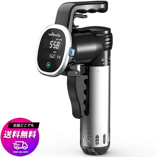 WANCLE 低温調理器 真空調理器 850W 低温調理器具 SOUS VIDE低温調理機 低音調理器 静かな 片手操作