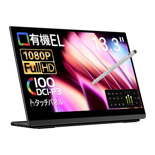 EHOMEWEI モバイルモニター 有機EL 13.3インチ タッチパネル OLED タッチペン対応 フルHD モバイルディスプレイ ゲーミング 【WINDOWS/MACOS】対応 100% DCI-P3 広色域 薄型5MM 軽量 持ち運び ケース付 27,459円
