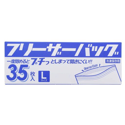 ハウスホールドジャパン ポリ袋 フリーザーバッグ Lサイズ 横27×縦28CM 35枚入×20セット ケース販売 透明 厚み0.065MM 低密度ポリエチレン チャック付きポリ袋 食品衛生法適合 1枚ずつ取り出…