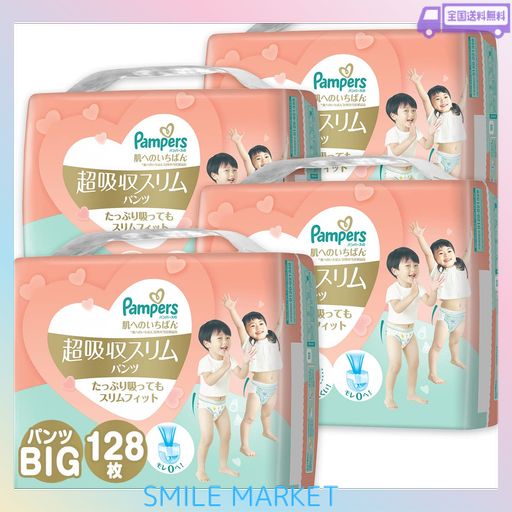 【パンツ ビッグサイズ】パンパース オムツ 肌へのいちばん 超吸収スリムパンツ (12~22KG) 128枚(32枚X4パック) [ケース品]