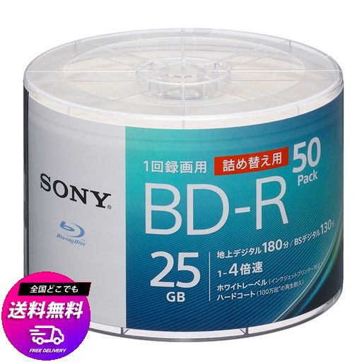 ソニー(SONY) ブルーレイディスク BD-R 25GB (1枚あたり地デジ約3時間) 1回録画用 50枚入り 4倍速ダビング対応 ケース無し 50BNR1VJPB4