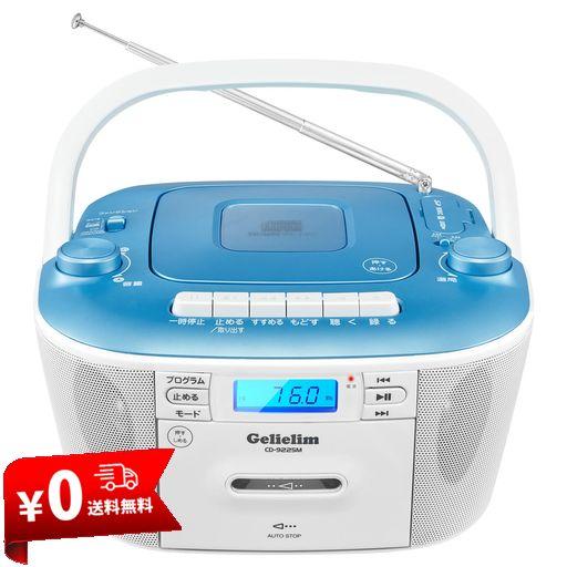 GELIELIM CDラジカセ CDプレーヤ FM/AMラジカセ CD/SD/USB/MP3/AUX カセット対応 レコーダー ポータブル カセットテープ再生/録音 ACコンセント/電池式 LCD液晶(バックライト)ディスプレイ3.5MMイヤホ…