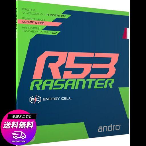 ANDRO(アンドロ) 卓球 ラバー ラザンター R53 裏ソフト UMテンション クロ 2.0 112292 6,377円