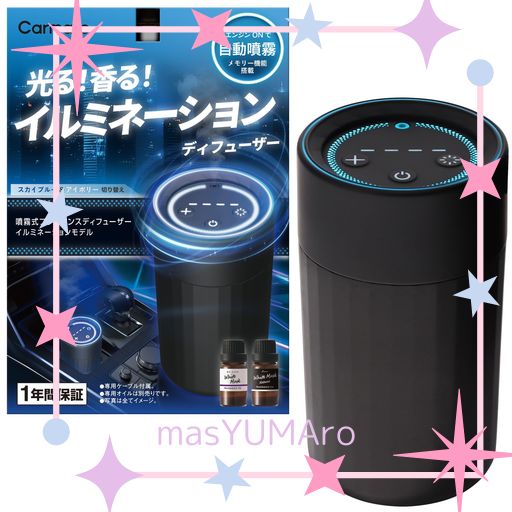 カーメイト(CARMATE) 車用 部屋用 置き型 芳香剤 【最長約20ヶ月持続 ドレスアップ ライト 付き】 ブラング 噴霧式 フレグランス イルミネーション ディフューザー 2 車載 自動 噴霧 強力 調…