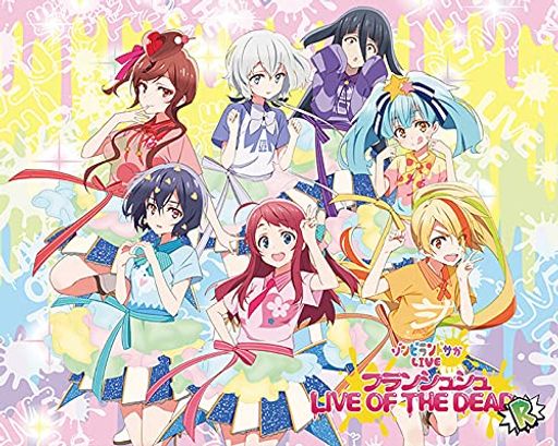 ゾンビランドサガLIVE~フランシュシュ LIVE OF THE DEAD “R” [BLU-RAY]