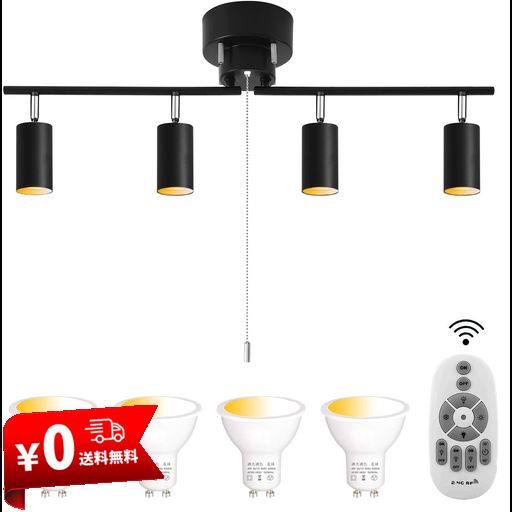 シーリングライト 4灯GU10 LED電球60W形内蔵付き リモコン操作6畳 8畳 10畳 12畳スポットライト円筒ペンダント 角度調節可 点灯切替 消灯タイマー 簡単取り付け, 折りたたみ式, ダイニング リ…