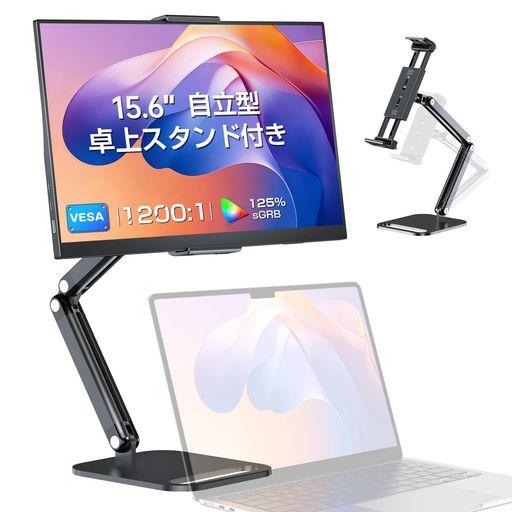 EVICIV モバイルモニター 15.6インチ FHD 1920×1080 自立型 卓上スタンド付き ゲーミング用 ポータブルディスプレイ IPS 非光沢 液晶パネル 薄型 軽量 モバイルディスプレイ USB TYPE-C MINI HDMI 搭載 9,719円