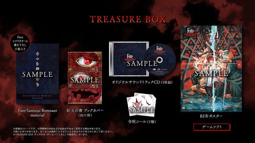 【SWITCH】FATE/SAMURAI REMNANT TREASURE BOX 【メーカー特典あり】 【早期購入特典】特典衣装:幻想霊衣「宮本武蔵」 同梱
