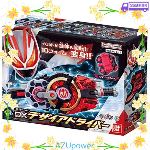 【日本おもちゃ大賞2023 キャラクター・トイ部門 優秀賞】仮面ライダーギーツ DXデザイアドライバー