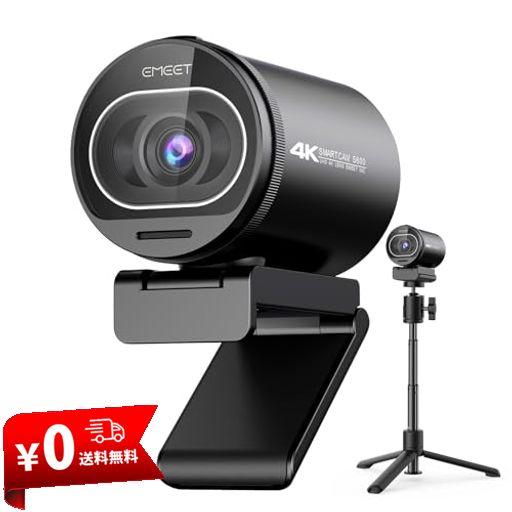 EMEET S600 4K WEBカメラ 三脚&ボールジョイント付き UHD ウェブカメラ 800万画素 1080P 60FPS 高性能センサー搭載 73°視野角 PDAFオートフォーカス 2つのノイズキャンセリングマイク内蔵 自動光補正…