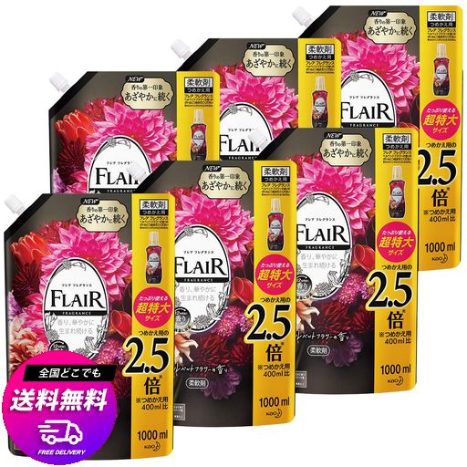 【ケース販売】フレアフレグランス 柔軟剤 ベルベット&フラワー 詰め替え 大容量 1000ML×6個