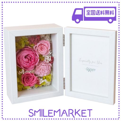 【公式 日比谷花壇】 プリザーブドフラワー「フォトフレームフラワーアレンジメント 」 ギフトボックス付き (ピンク) 写真立て フォトフレーム 誕生日 プレゼント