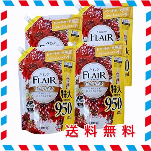 ハミング フレアフレグランス スウィートスパイスの香り 詰替え用 950ML×4個 柔軟剤