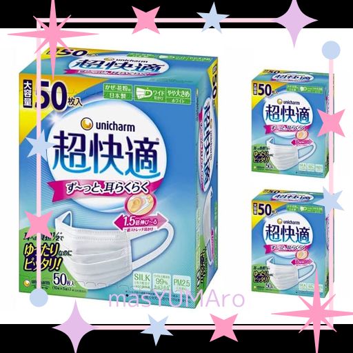 超快適マスク 風邪・花粉用 プリーツタイプ 不織布マスク 日本製 やや大きめサイズ 50枚入 〔PM2.5対応 日本製 ノーズフィットつき〕 (99% ウィルス飛沫カットフィルタ) ユニチャーム 3箱セ…