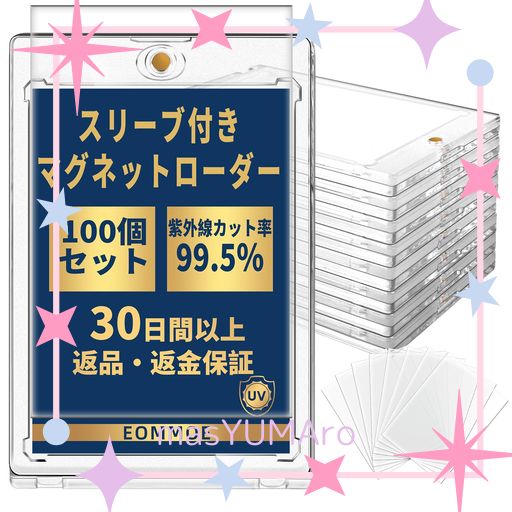 EOMMOE マグネットローダー(100個セット) カードローダー マグネット