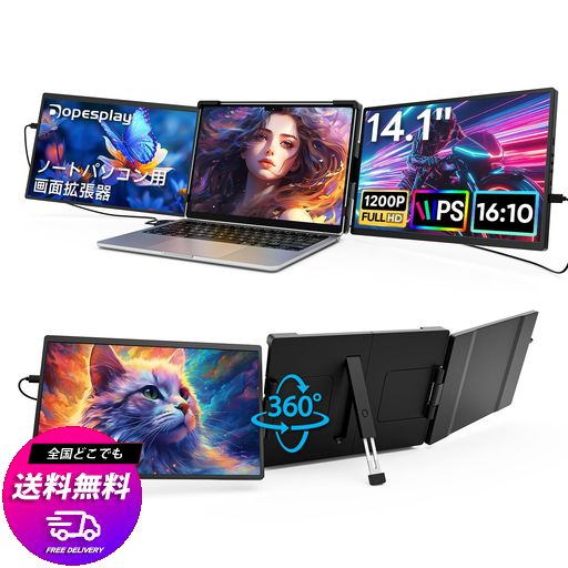 デュアルモニター 14インチ モバイルモニター DOPESPLAY 生産性3倍 FHD 1200P IPS 360°回転 G-SENSOR(自動回転機能) ケーブル1本接続 USB-C/HDMI 軽量1.5KG 14~17.3インチ対応