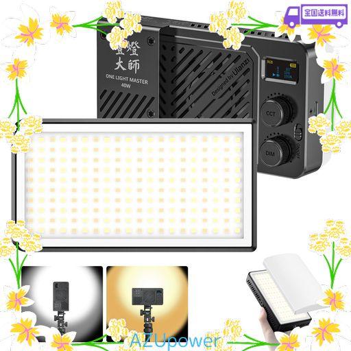 ULANZI P40 BI 40W LEDビデオライト 撮影ライト 小型 超高輝度 バイカラー 2700K-6500K 明るさ調整 PD急速充電 5000MAHバッテリー内蔵 TYPE-C CRI96+ 14000LUX@0.3M 1/4インチネジ穴