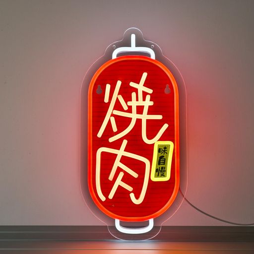CNBEYOUNG 焼肉 ネオンサイン 室内装飾飾りつけ 飾りつけLED NEON管 目じるしSIGN 多上がり段調光可 LED BBQネオンともし火 店貼り出し 食べ物屋 赤ちょうちん 赤ちょうちん 食堂用書き判 寄り合いかざり付ける OPEN提燈 一皿分の料理店に当てはめる