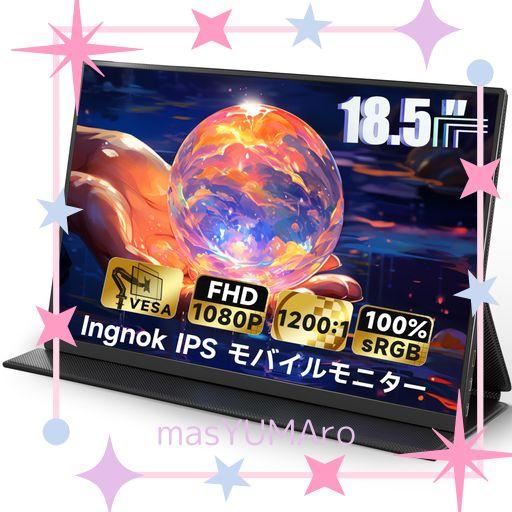 INGNOK モバイル モニター 18.5インチ モバイルディスプレイ 100%SRGB FHD 非光沢 IPS液晶パネル USBTYPE-C MINIHDMI FREESYNC対応 PS4/XBOX/SWITCH/PC/MACなど対応