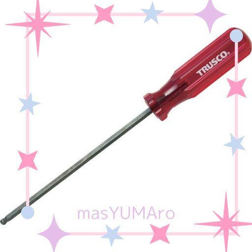 TRUSCO(トラスコ) ボールポイントドライバー 2.5MM TBD-25 × 10本 【ケース販売】