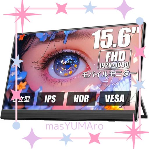 モバイルモニター 15.6インチ DOPESPLAY HDR VESA対応 自立型 スピーカー内蔵1920*1080 ゲームモバイルディスプレイ 薄い 軽量 非光沢IPS液晶パネル サブモ スイッチ用 ポータブルモニター ディス…