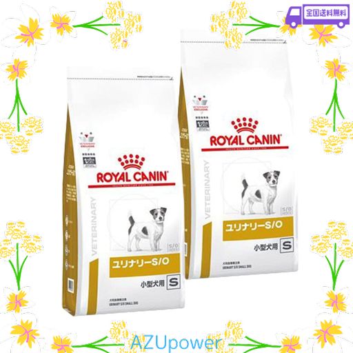 2袋セット】ロイヤルカナン 食事療法食 犬用 ユリナリーS/O 小型犬用 S