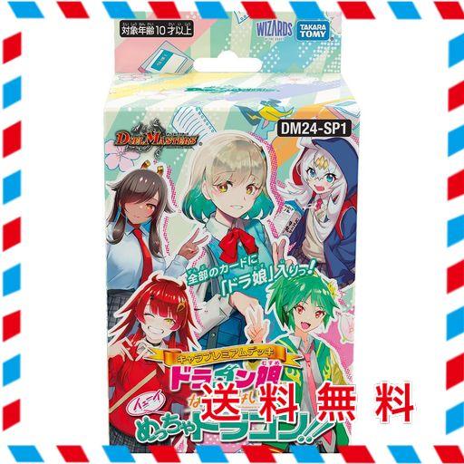 デュエル・マスターズ TCG DM24-SP1 キャラプレミアムデッキ 