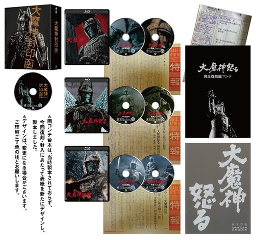 「大魔神封印函」4K修復版 BLU-RAY BOX 【完全初回生産限定】