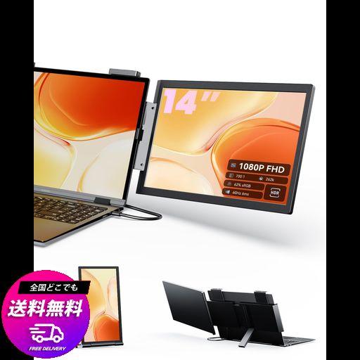 ZOOMEDIN モバイルモニター 14インチ ノートPC用 延長モニター 14-16インチ対応 フルHD 1080P IPS パネル デュアルディスプレイ 90-270°回転 画面共有 プレゼン用 ケーブル1本 接続簡単 WINDOWS MAC