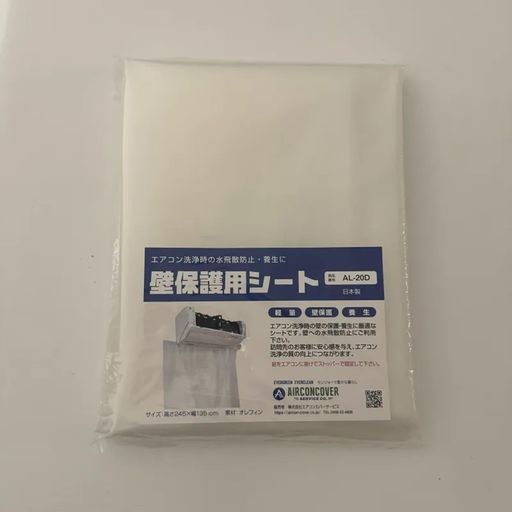 BBK エアコン洗浄用壁保護シート AL-20D