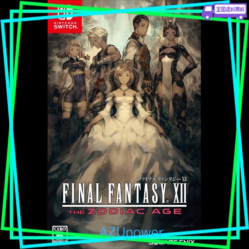 ファイナルファンタジーXII ザ ゾディアック エイジ - SWITCH