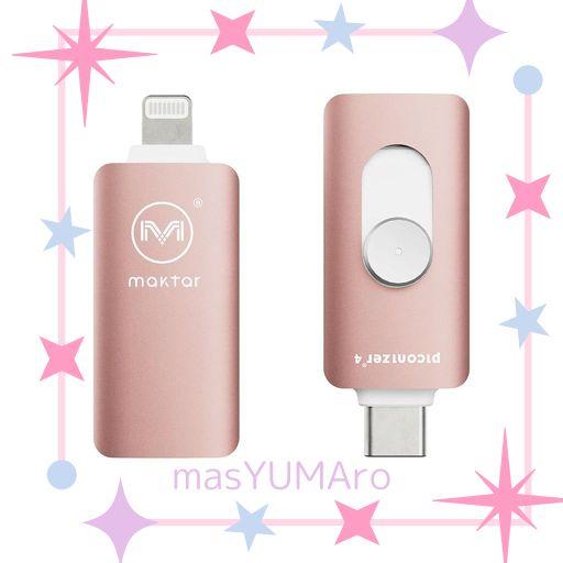 ピコナイザー PICONIZER4 IPHONE USBメモリ 写真 バックアップ LIGHTNING タイプ USB-C データ保存 スマホ 画像 IPHONEバックアップ MAKTAR マクター 写真画像撮り放題 アルバム整理簡単 無料アプリ