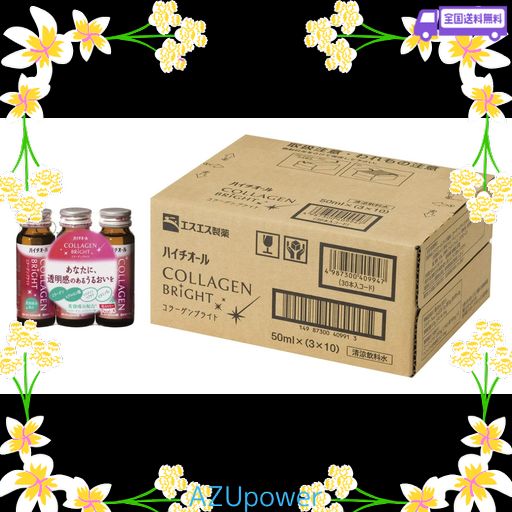エスエス製薬 ハイチオール コラーゲンブライト50ML×30本(ケース)