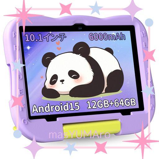 【タブレット 子ども 10インチ】HASSKYA P30 キッズタブレット 10インチ 知育アプリ 子供 TABLET 10 INCH 誕生日プレゼント 子供用タブレット カバー付き RAM12GB+ROM64GB WIDEVINE L1&NETFLIX