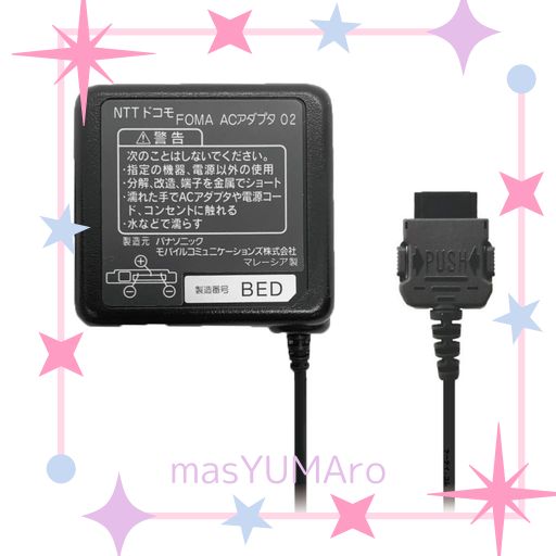 DOCOMO 純正品 NTTドコモ FOMA ACアダプタ02 6,922円