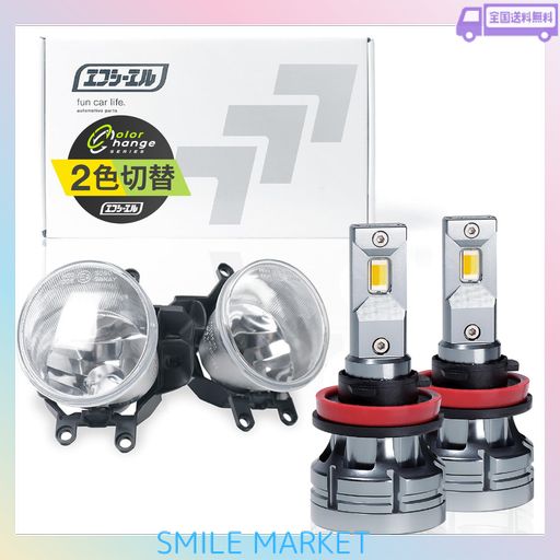 FCL.(エフシーエル) フォグランプ ユニット タイプB 2色切り替え イエロー 黄色 ライムイエロー H8 H11 H16 クリアレンズ 後付け 車検対応