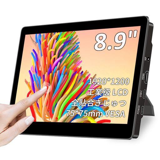 CUVIEW 8.9インチ タッチモバイルモニターIPS液晶パネル 工業？LCD 1920X1200 薄型 450NITS？度 VESA対応 標準HDMI TYPE-C 入力 スピーカー内蔵ノートパソコン/デスクトップ/スマホ/ゲーム機に対応