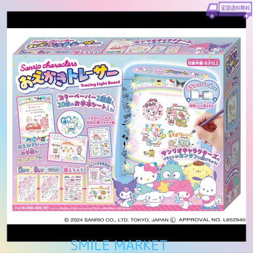 アガツマ(AGATSUMA) SANRIO CHARACTERS サンリオ おえかきトレーサー (対象年齢:6歳以上)
